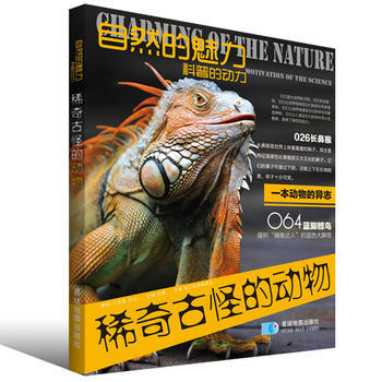 满28包邮 自然魅力：稀奇古怪的动物 pdf epub mobi 电子书 下载