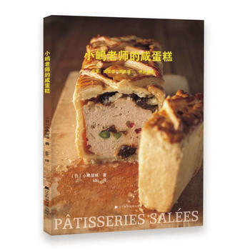 小嶋老師的鹹蛋糕 9787538198409 pdf epub mobi 電子書 下載
