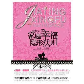 满28包邮 家庭幸福隐形法则 pdf epub mobi 电子书 下载