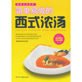 滿28包郵 簡單易做的西式濃湯 pdf epub mobi 電子書 下載