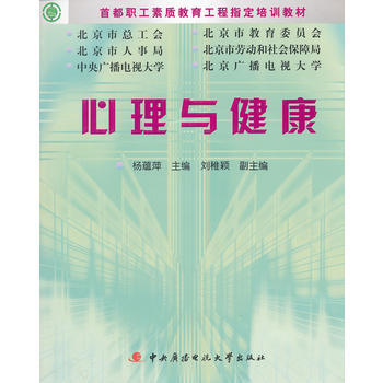 满28包邮 心理与健康学习包(职工素质教育) pdf epub mobi 电子书 下载