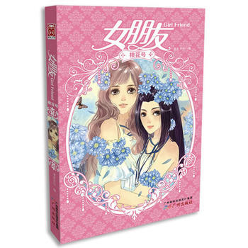 满28包邮 女朋友：桃花号 pdf epub mobi 电子书 下载