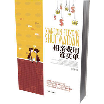 满28包邮 相亲费用谁买单 pdf epub mobi 电子书 下载