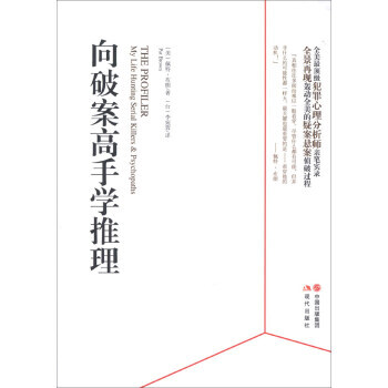满28包邮 向破案高手学推理 pdf epub mobi 电子书 下载