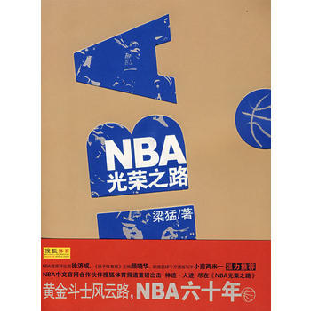 满28包邮 《NBA光荣之路》 pdf epub mobi 电子书 下载