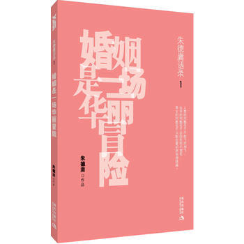 满28包邮 庸语录1——婚姻是一场华丽冒险 pdf epub mobi 电子书 下载