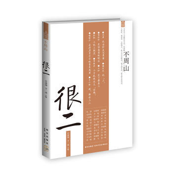 滿28包郵 很二 pdf epub mobi 電子書 下載