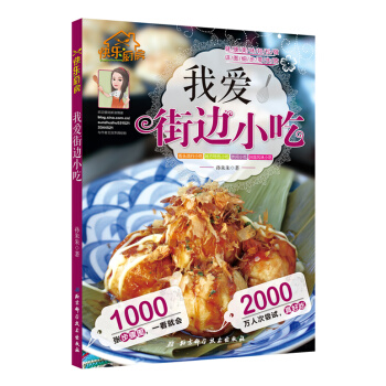 我愛街邊小吃 孫硃硃 pdf epub mobi 電子書 下載