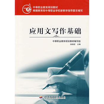 满28包邮 应用文写作基础 pdf epub mobi 电子书 下载