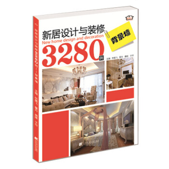 新居设计与装修3280例：背景墙 9787538191417 pdf epub mobi 电子书 下载