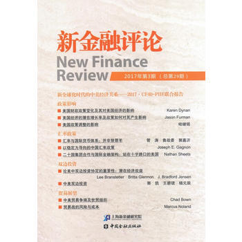 新金融评论(2017年第3期)(总第29期) 9787504991515 pdf epub mobi 电子书 下载