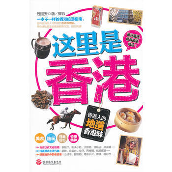 這裏是香港——香港人的地道香港味 pdf epub mobi 電子書 下載