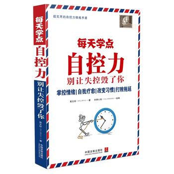 满28包邮 每天学点自控力：别让失控毁了你 pdf epub mobi 电子书 下载