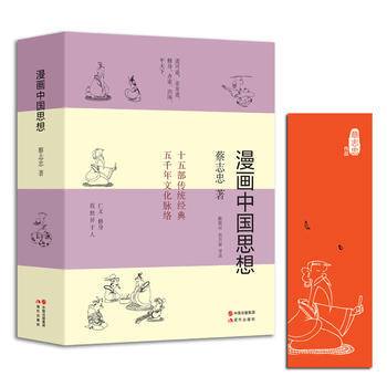 满28包邮 漫画中国思想 pdf epub mobi 电子书 下载