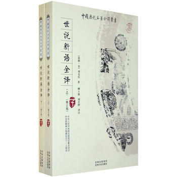 世說新語全譯(上 下) pdf epub mobi 電子書 下載