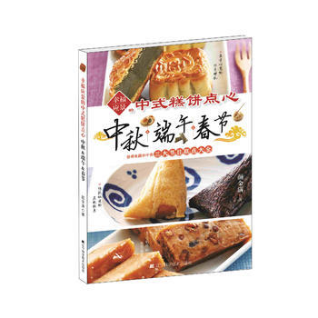 幸福应景的中式糕饼点心 9787538186826 pdf epub mobi 电子书 下载