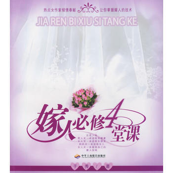 满28包邮 嫁人必修4堂课 pdf epub mobi 电子书 下载