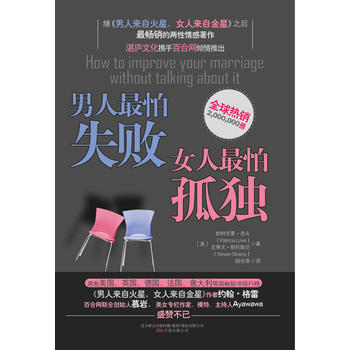 满28包邮 男人怕失败女人怕孤独 pdf epub mobi 电子书 下载