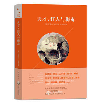 天纔、狂人與梅毒 pdf epub mobi 電子書 下載