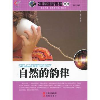 满28包邮 自然的韵律/物理能量转换世界 pdf epub mobi 电子书 下载