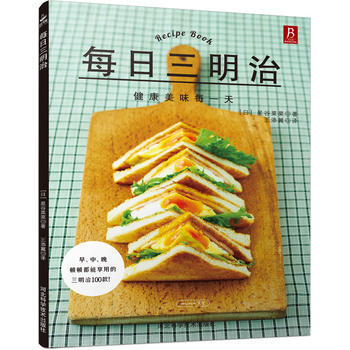 每日三明治 pdf epub mobi 電子書 下載