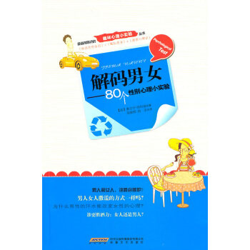 解码男女 pdf epub mobi 电子书 下载