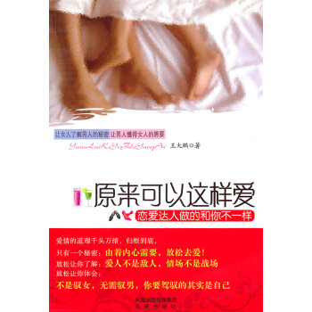 原来可以这样爱 pdf epub mobi 电子书 下载