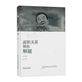 面积关系帮你解题 pdf epub mobi 电子书 下载