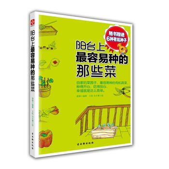 阳台上容易种的那些菜 9787807338086 pdf epub mobi 电子书 下载