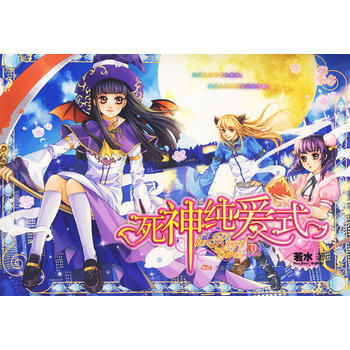 满28包邮 死神纯爱式(赠环保书袋) pdf epub mobi 电子书 下载