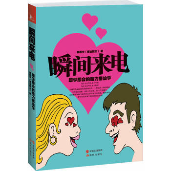 满28包邮 瞬间来电 pdf epub mobi 电子书 下载