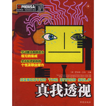 满28包邮 门萨 真我透视 pdf epub mobi 电子书 下载