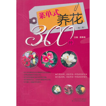 菜单式养花300种 pdf epub mobi 电子书 下载
