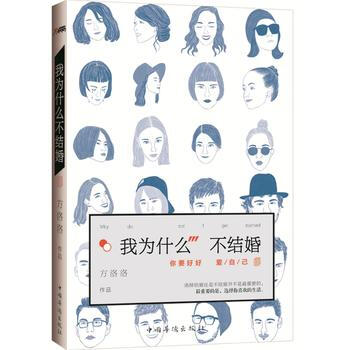 满28包邮 我为什么不结婚 pdf epub mobi 电子书 下载