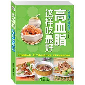 满28包邮 高血脂这样吃好 pdf epub mobi 电子书 下载