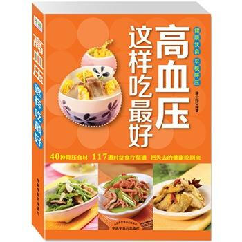 满28包邮 高血压这样吃好 pdf epub mobi 电子书 下载