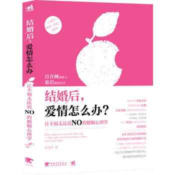 满28包邮 结婚后，爱情怎么办 pdf epub mobi 电子书 下载