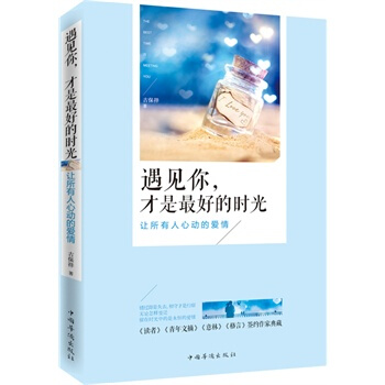 满28包邮 遇见你，才是好的时光 pdf epub mobi 电子书 下载