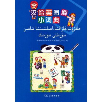 汉哈英图解小词典-(含1张光盘) 字典词典/工具书 书籍