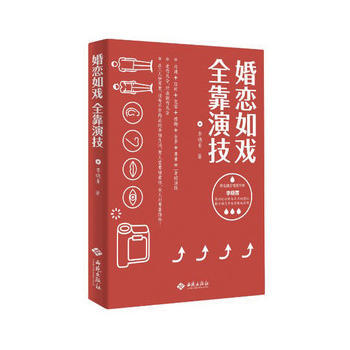 满28包邮 婚恋如戏，全靠演技 pdf epub mobi 电子书 下载