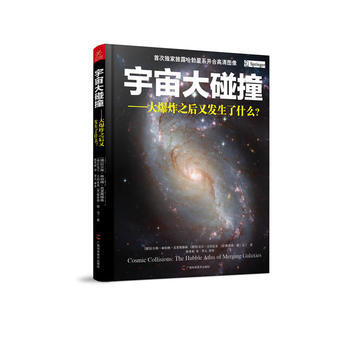 宇宙大碰撞——大爆炸之后又发生了什么？ 9787807638308 pdf epub mobi 电子书 下载