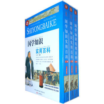滿28包郵 國學知識實用百科(綫裝版 全三冊) pdf epub mobi 電子書 下載