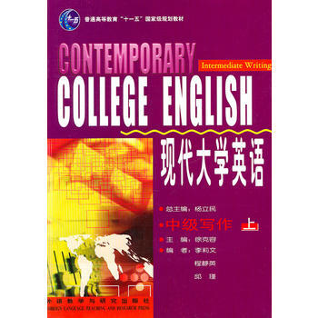 满28包邮 现代大学英语(中级写作上) pdf epub mobi 电子书 下载