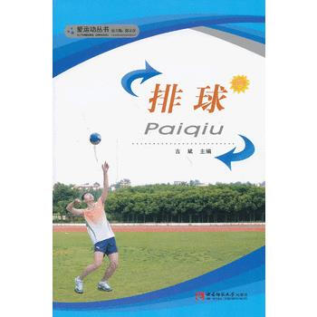 满28包邮 排球 pdf epub mobi 电子书 下载