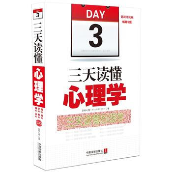满28包邮 三天读懂心理学：用短的时间全面地了解心理学 pdf epub mobi 电子书 下载
