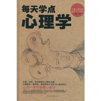 满28包邮 每天学点心理学(精装) pdf epub mobi 电子书 下载
