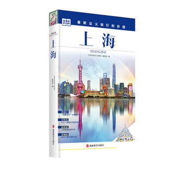 發現者旅行指南-上海 pdf epub mobi 電子書 下載