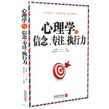 满28包邮 心理学与信念、专注、执行力 pdf epub mobi 电子书 下载