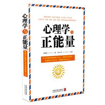 满28包邮 心理学与正能量 pdf epub mobi 电子书 下载