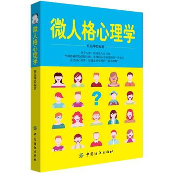 微人格心理学 pdf epub mobi 电子书 下载